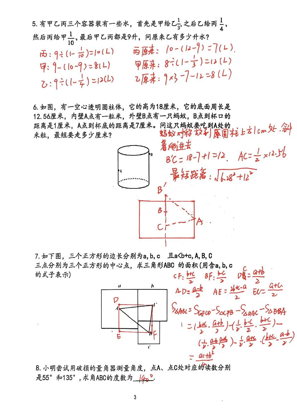贵阳丘少班选拔真题+答案解析+视频讲解 第7张