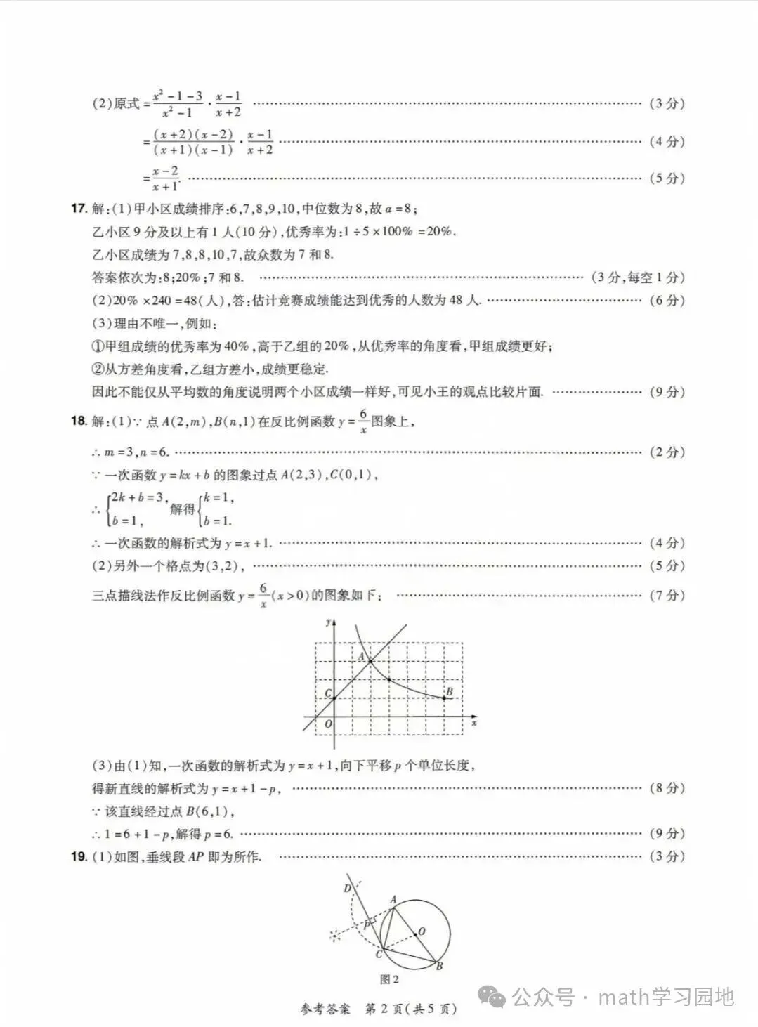 2026年中原名校大联考数学试卷 第8张