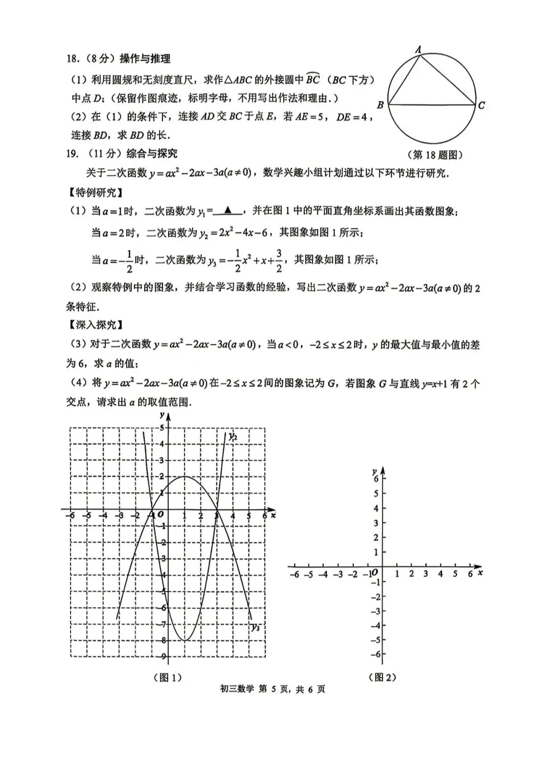25-26深圳初三34校联考数学试卷 第5张
