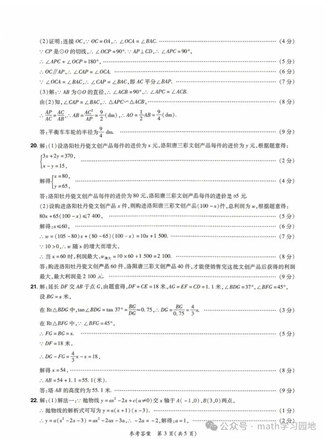2026年中原名校大联考数学试卷 第9张