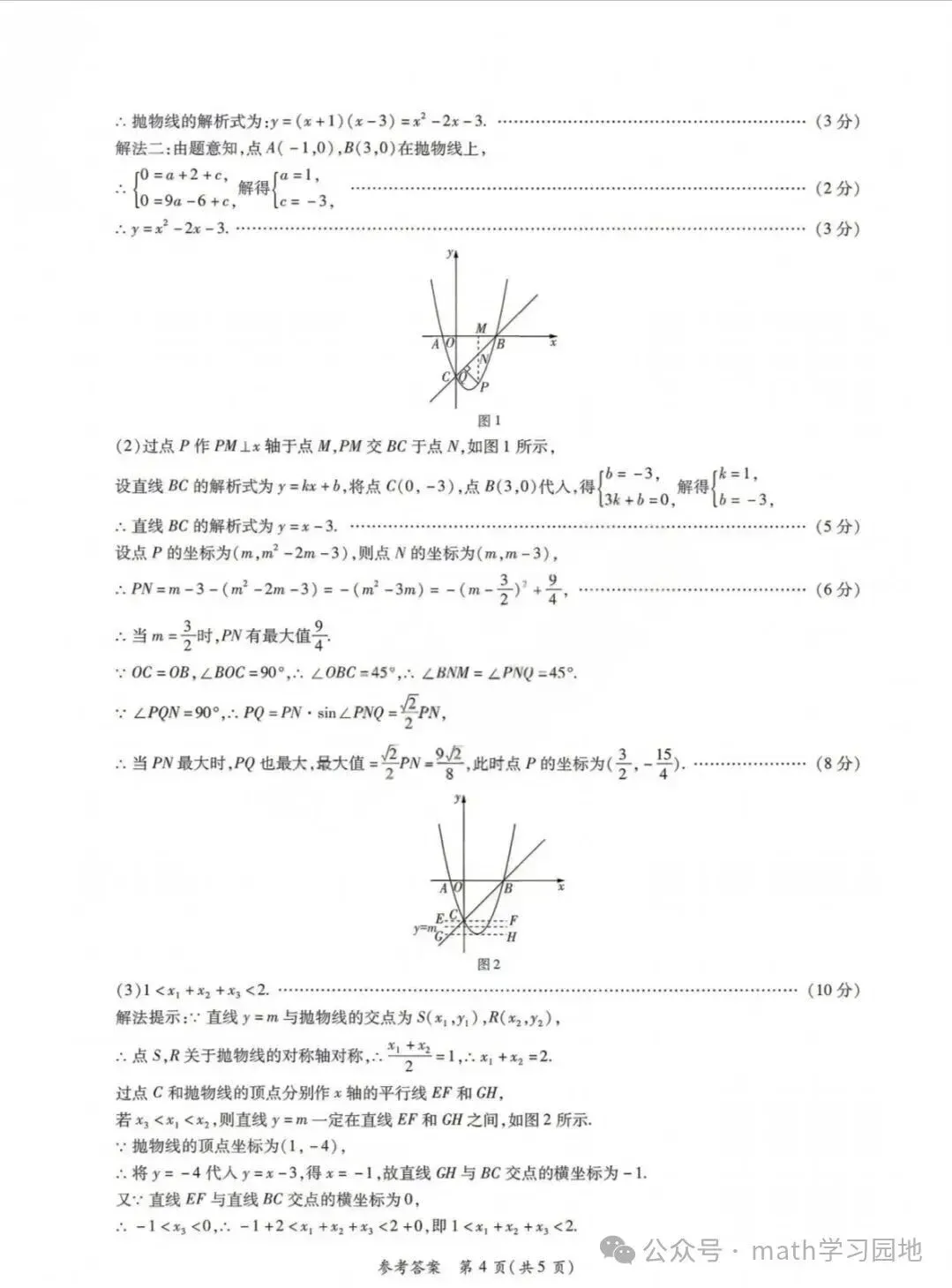 2026年中原名校大联考数学试卷 第10张
