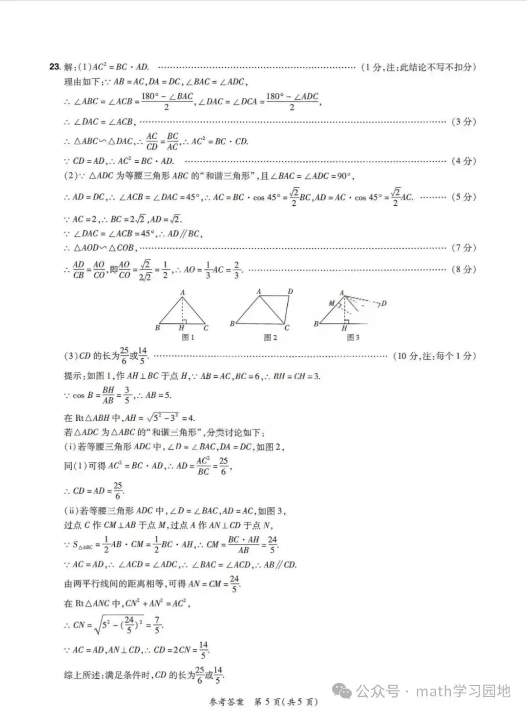 2026年中原名校大联考数学试卷 第11张