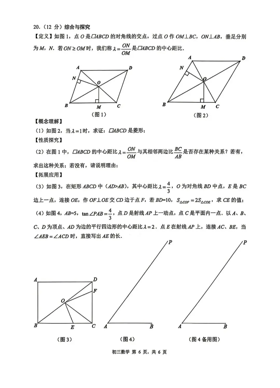25-26深圳初三34校联考数学试卷 第6张