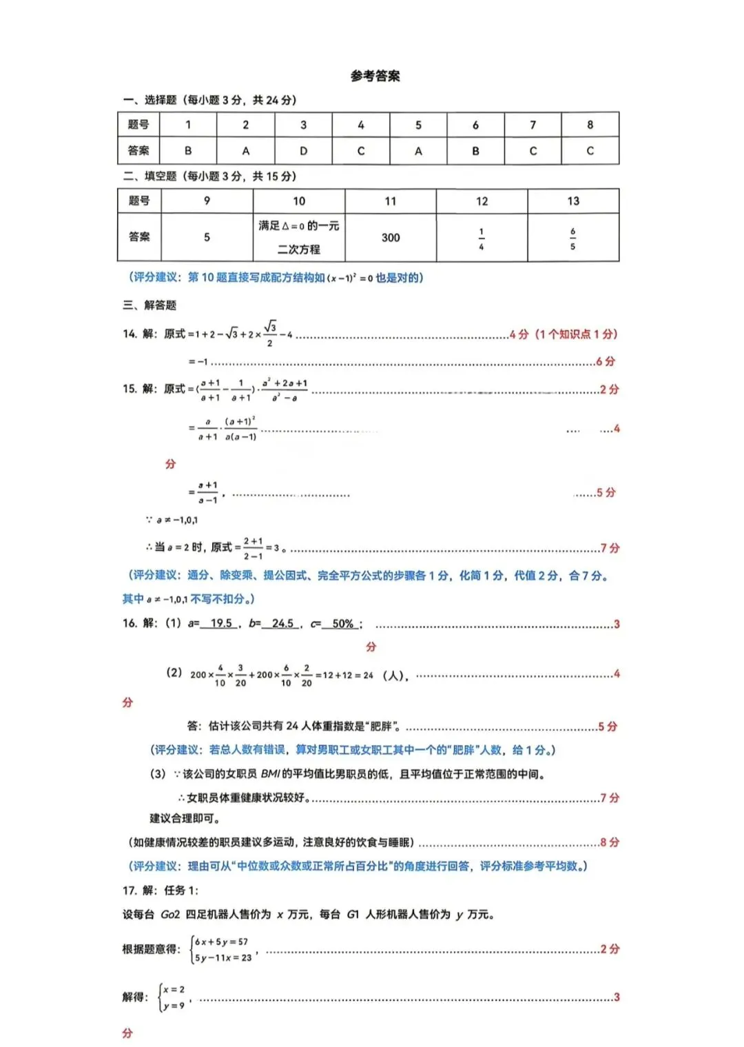 25-26深圳初三34校联考数学试卷 第7张