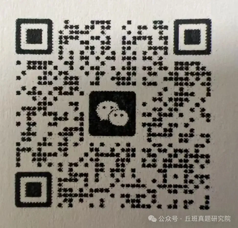 贵阳丘少班选拔真题+答案解析+视频讲解 第10张