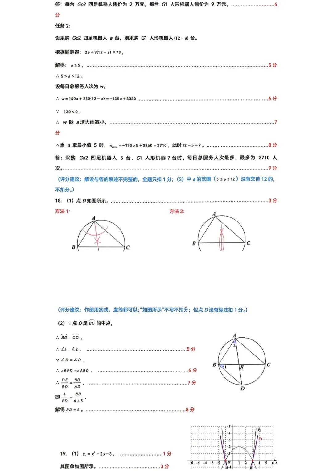 25-26深圳初三34校联考数学试卷 第8张