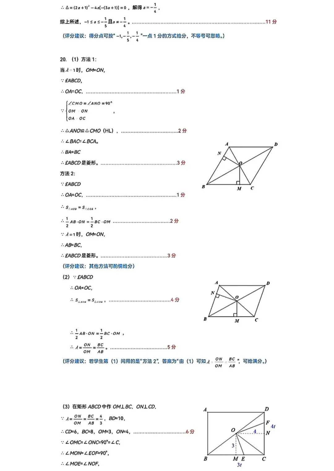 25-26深圳初三34校联考数学试卷 第10张