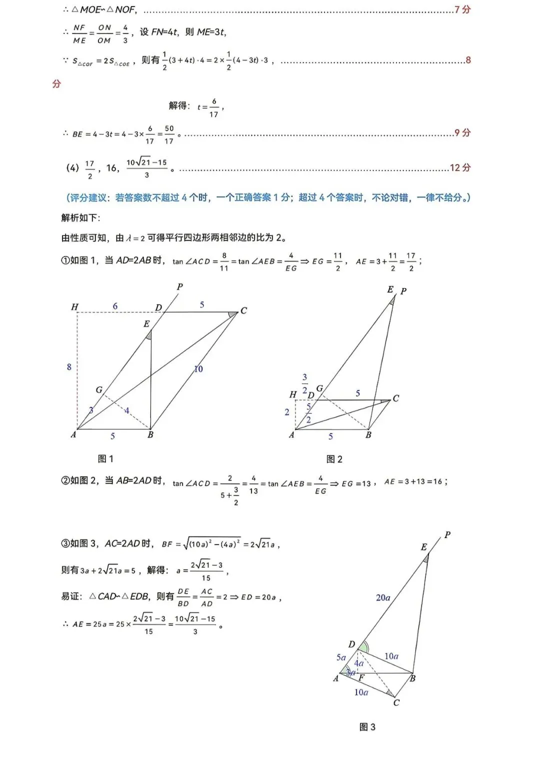 25-26深圳初三34校联考数学试卷 第11张