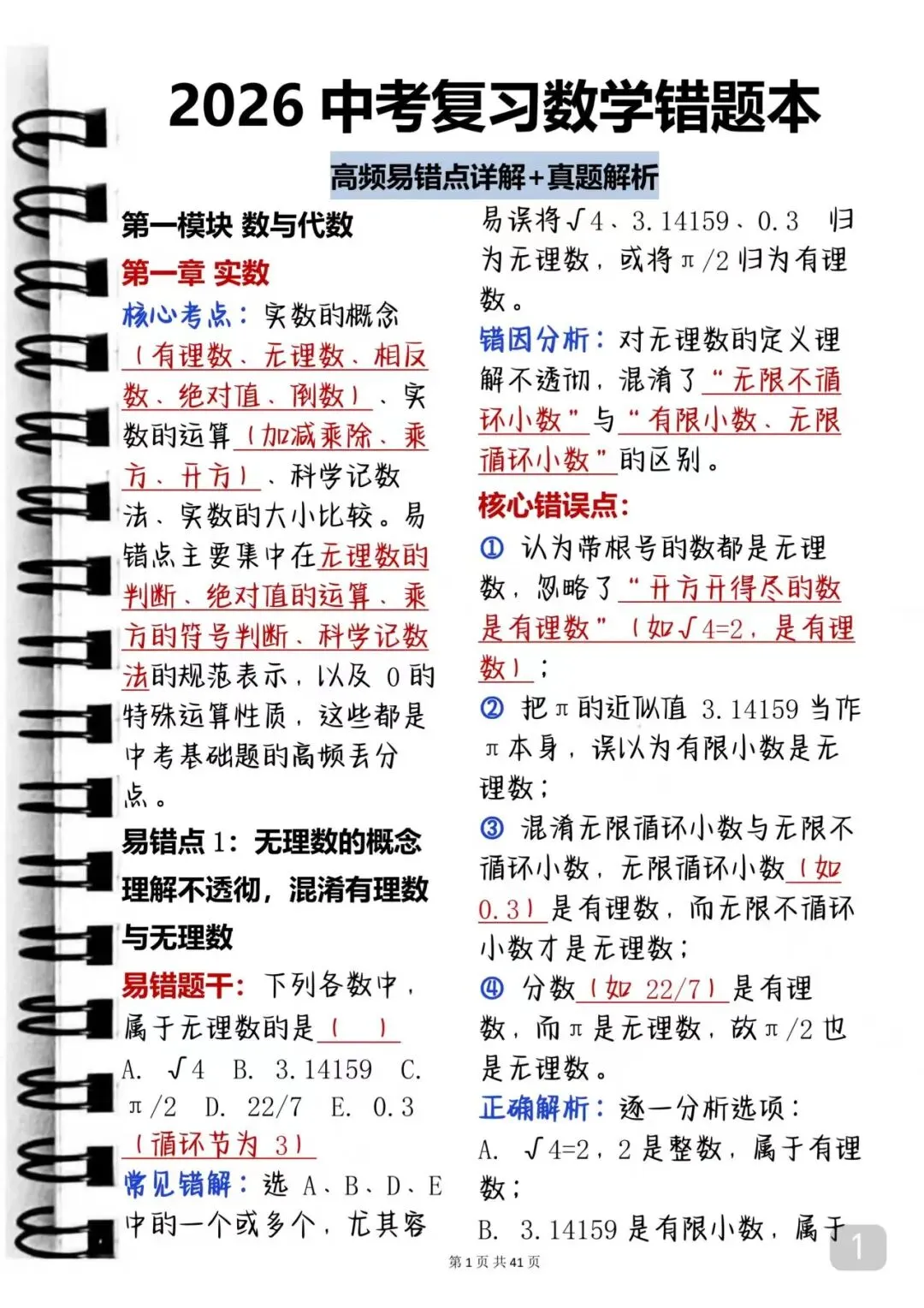 中考数学出错率极高的考点汇总 第1张