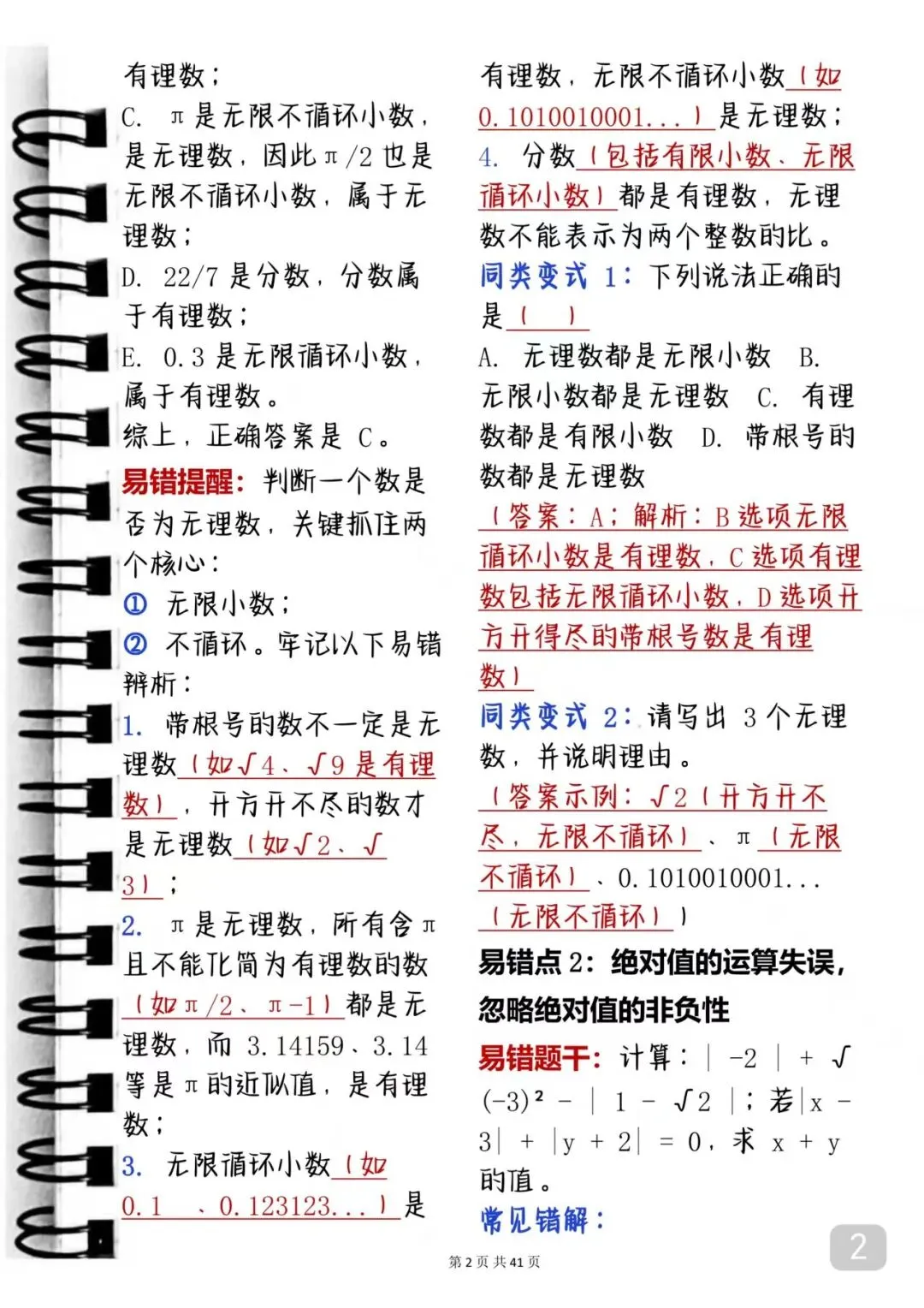 中考数学出错率极高的考点汇总 第2张