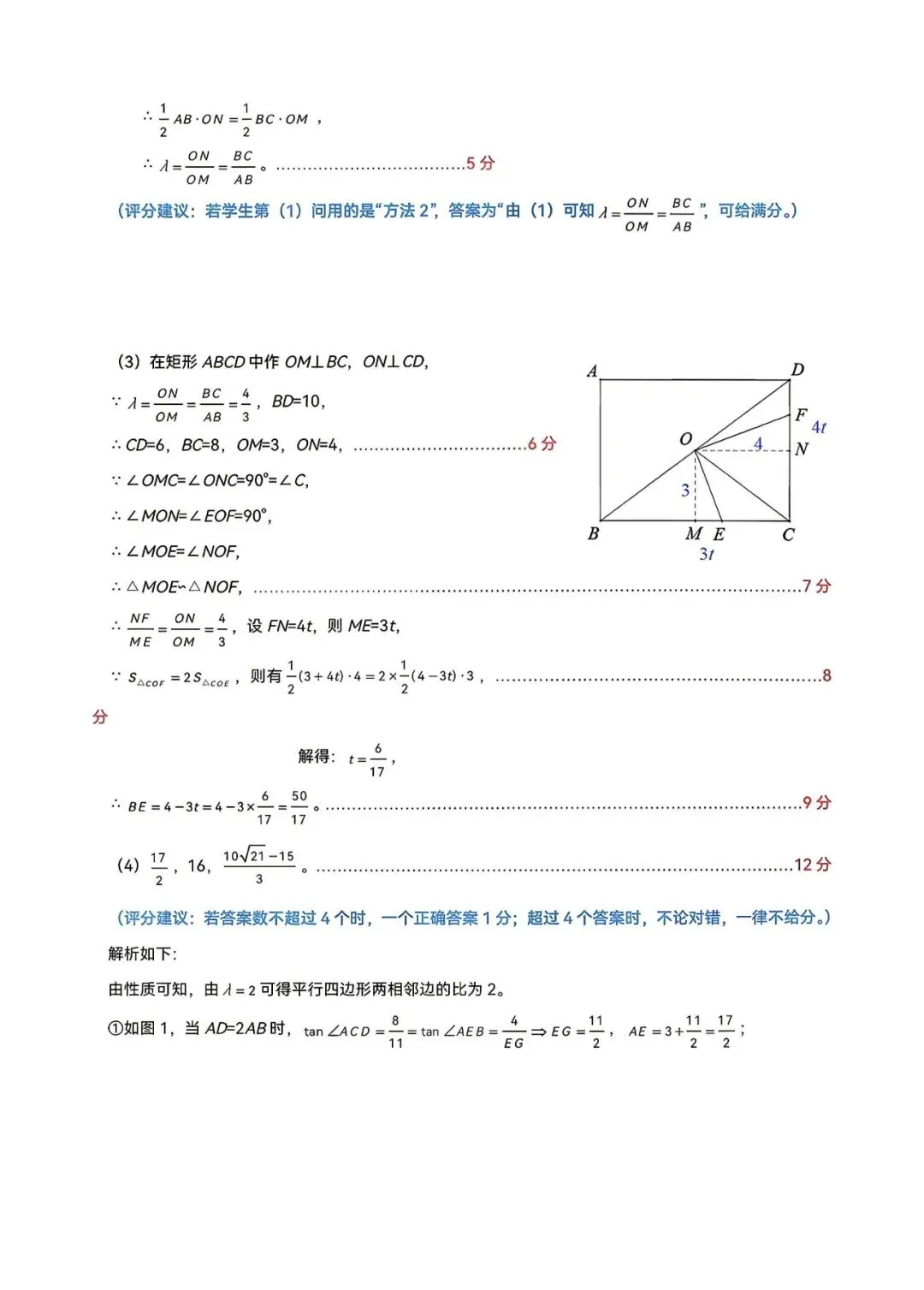 25-26深圳初三34校联考数学试卷 第12张