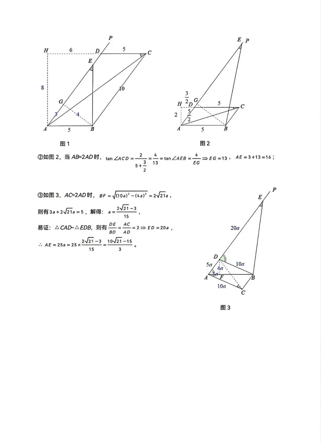25-26深圳初三34校联考数学试卷 第13张
