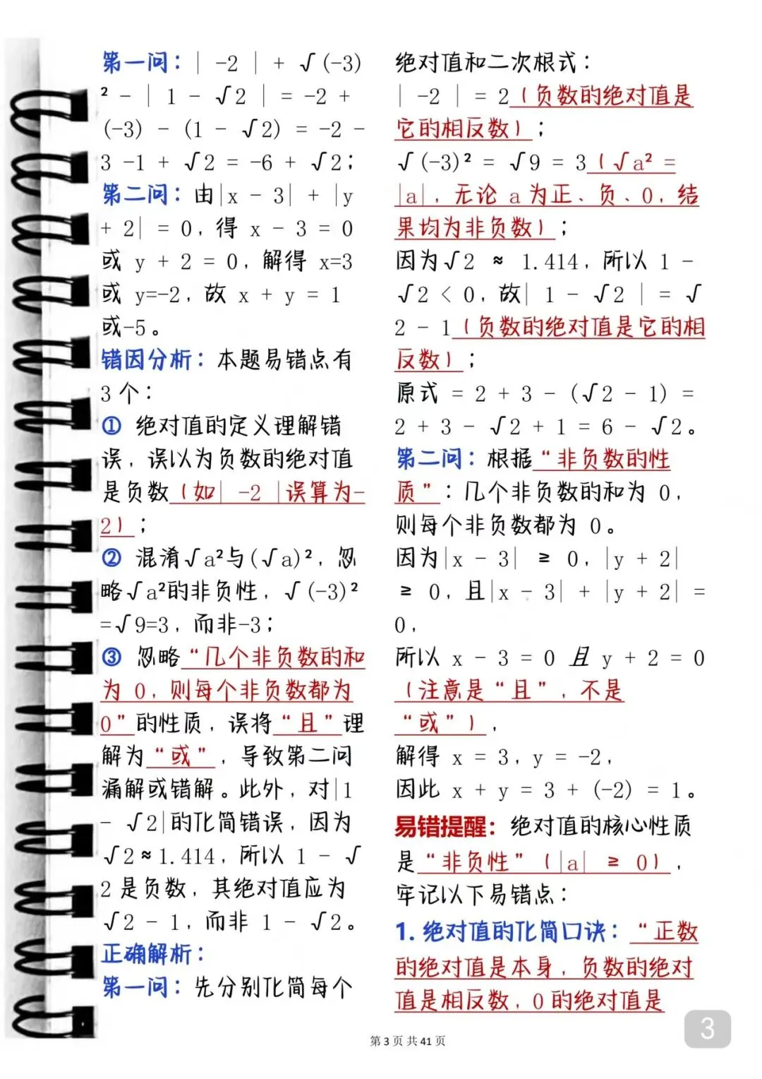 中考数学出错率极高的考点汇总 第3张