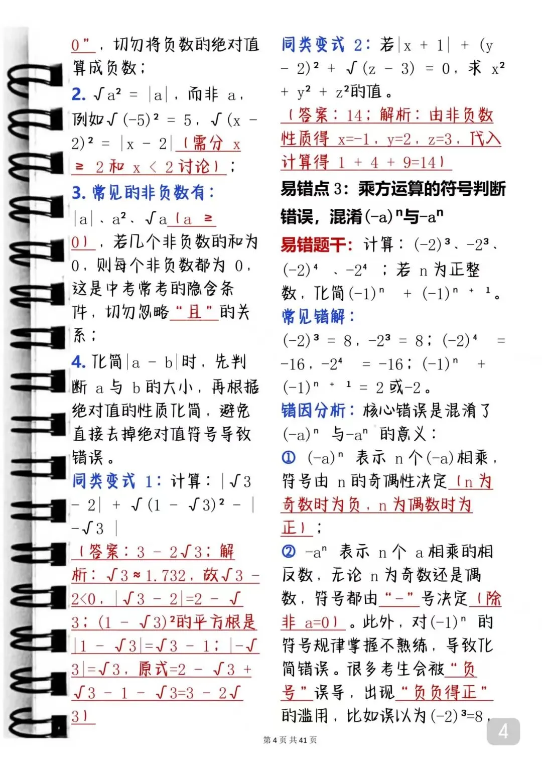 中考数学出错率极高的考点汇总 第4张