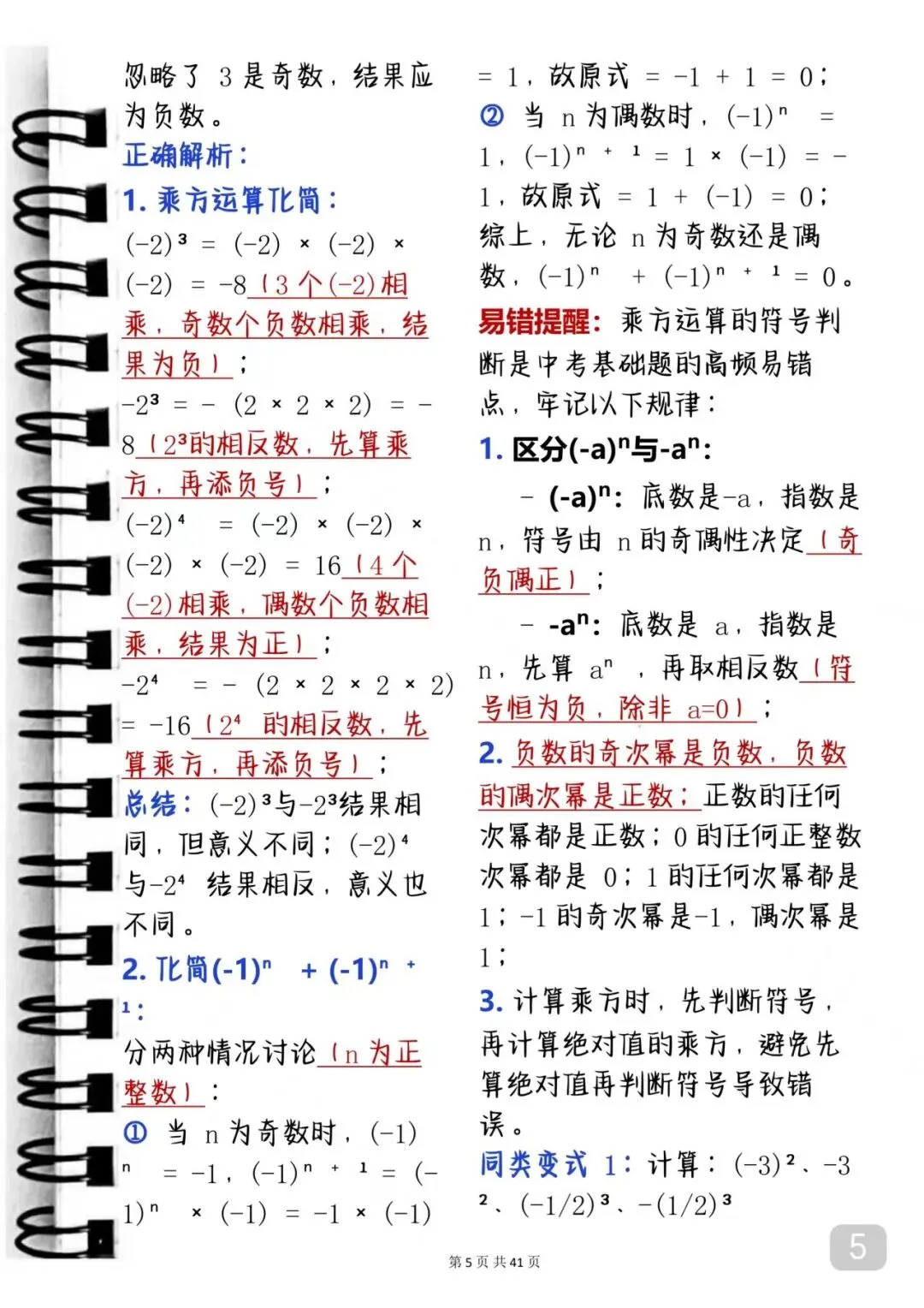 中考数学出错率极高的考点汇总 第5张