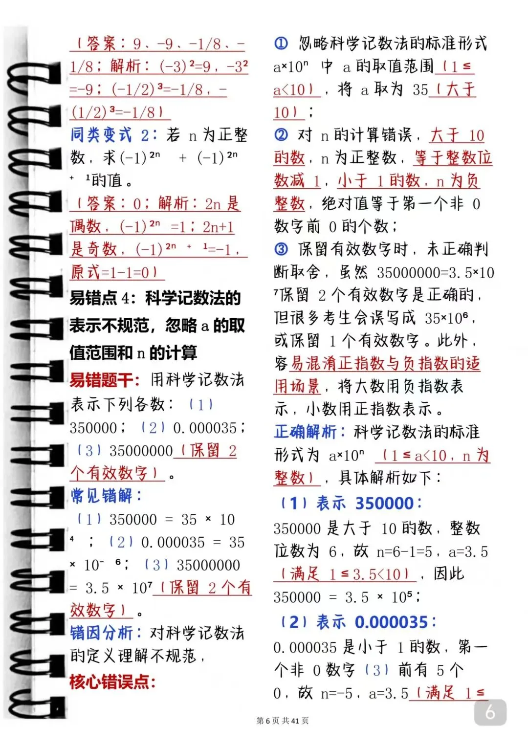中考数学出错率极高的考点汇总 第6张