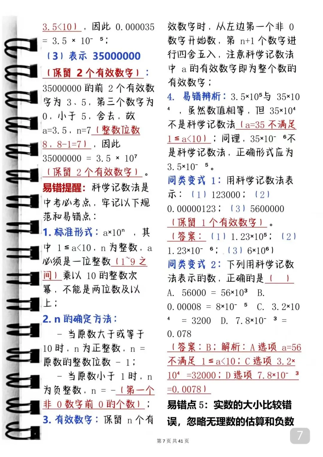 中考数学出错率极高的考点汇总 第7张