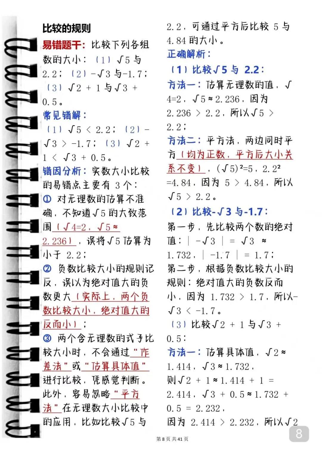 中考数学出错率极高的考点汇总 第8张