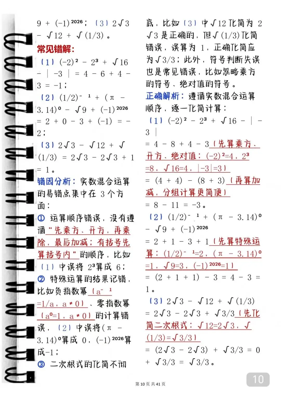 中考数学出错率极高的考点汇总 第10张