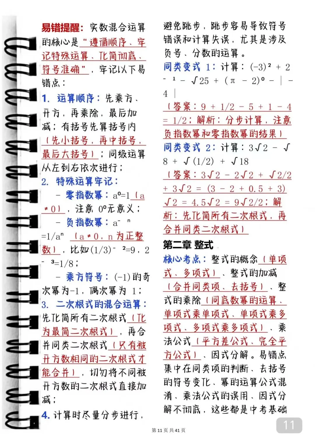 中考数学出错率极高的考点汇总 第11张