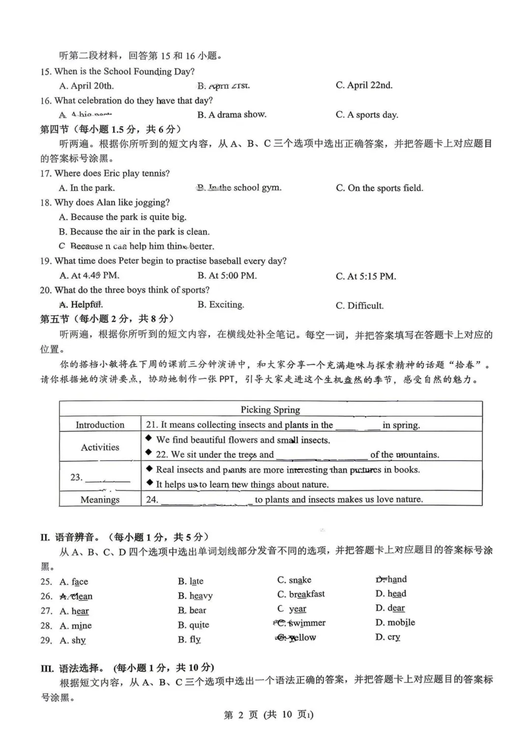 重庆一中初一下学期4月月考试卷 第4张 重庆一中初一下学期4月月考试卷 第4张