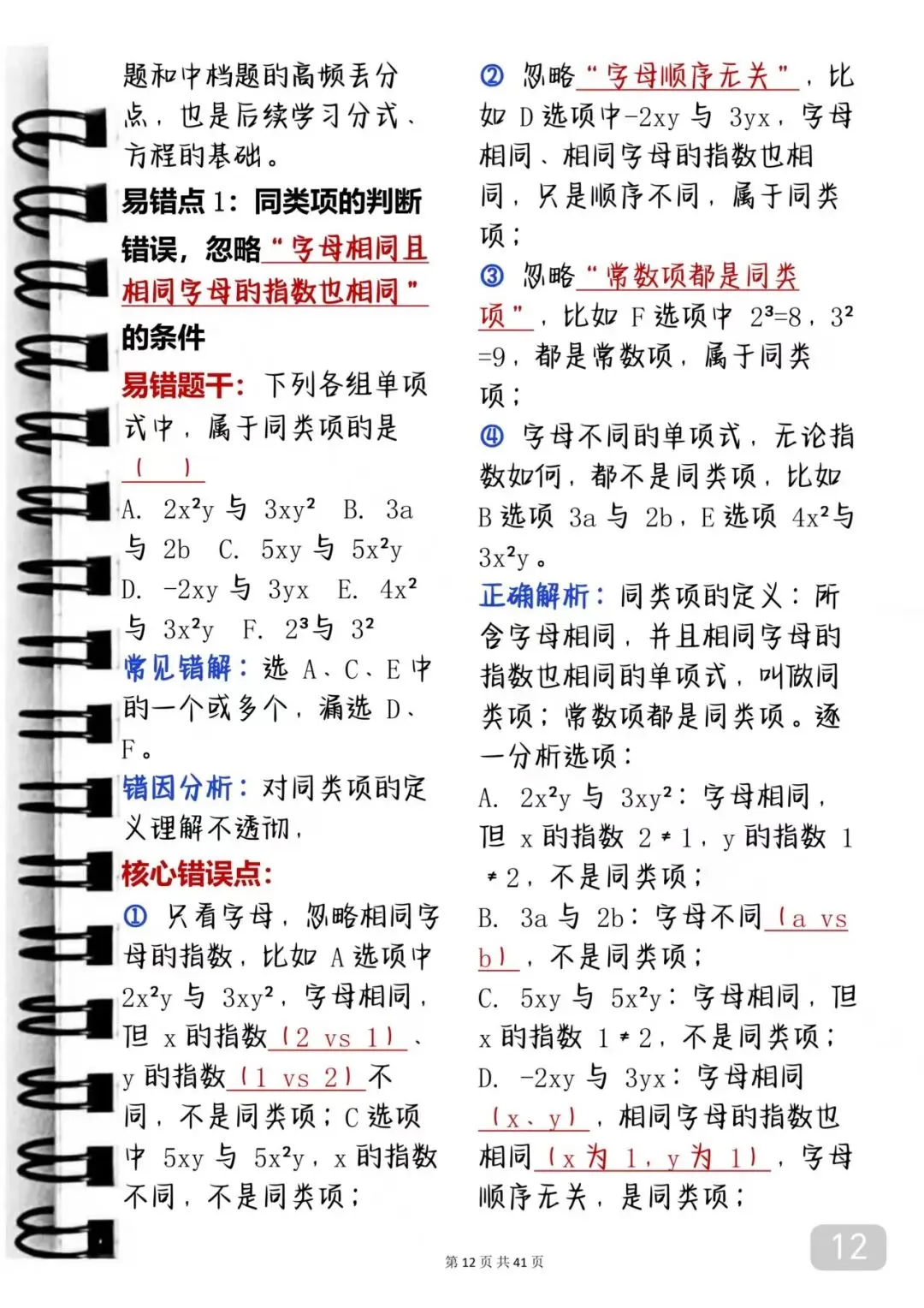 中考数学出错率极高的考点汇总 第12张