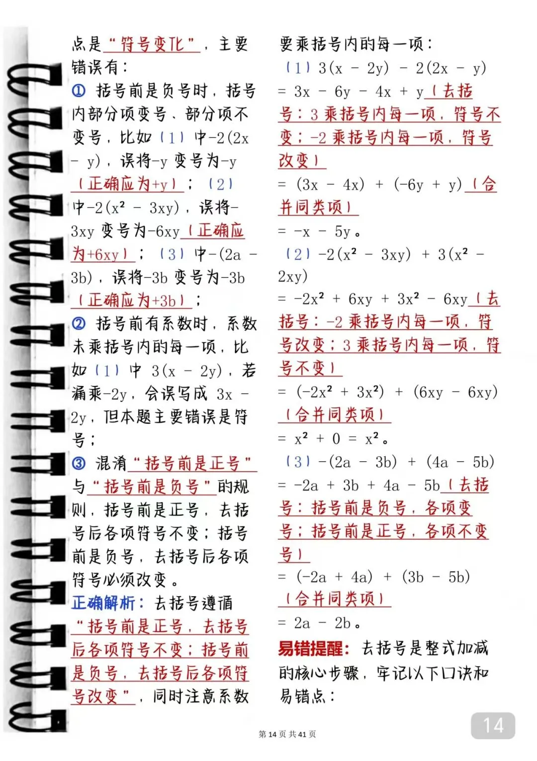 中考数学出错率极高的考点汇总 第14张