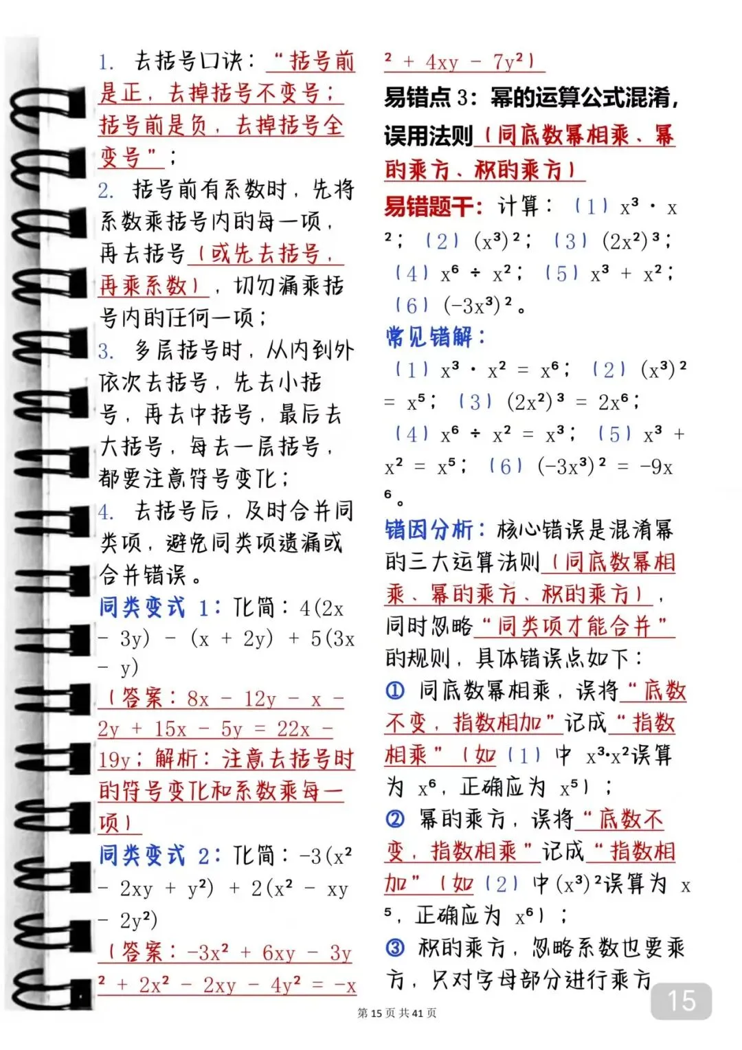中考数学出错率极高的考点汇总 第15张