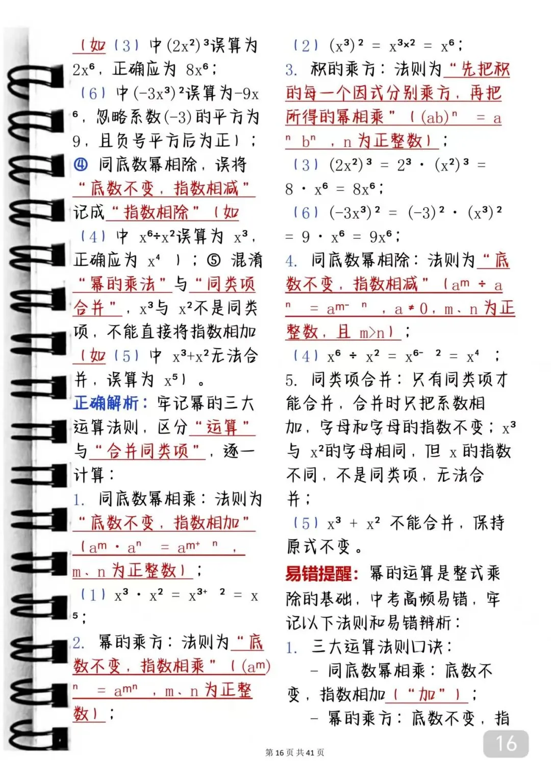 中考数学出错率极高的考点汇总 第16张