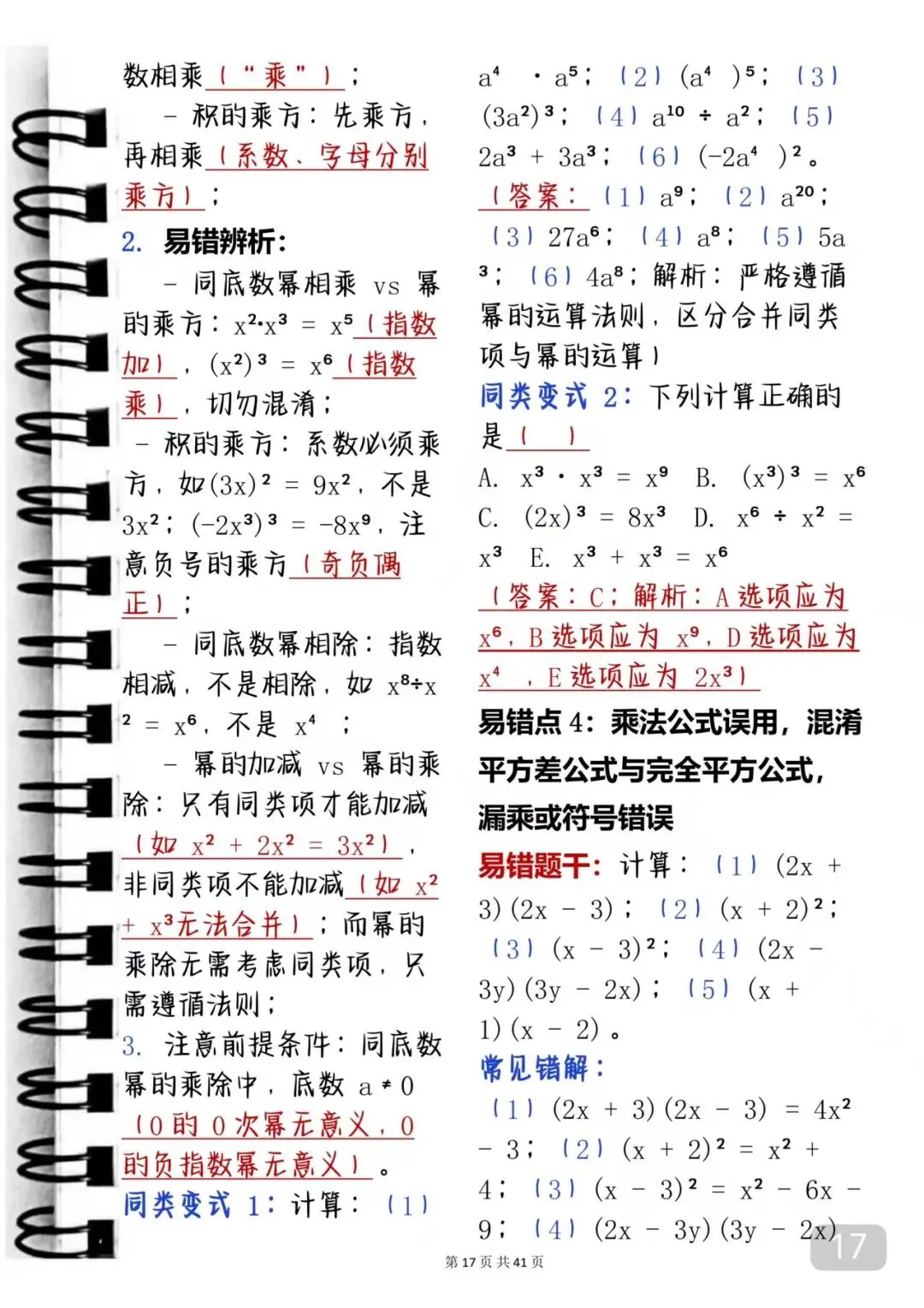 中考数学出错率极高的考点汇总 第17张