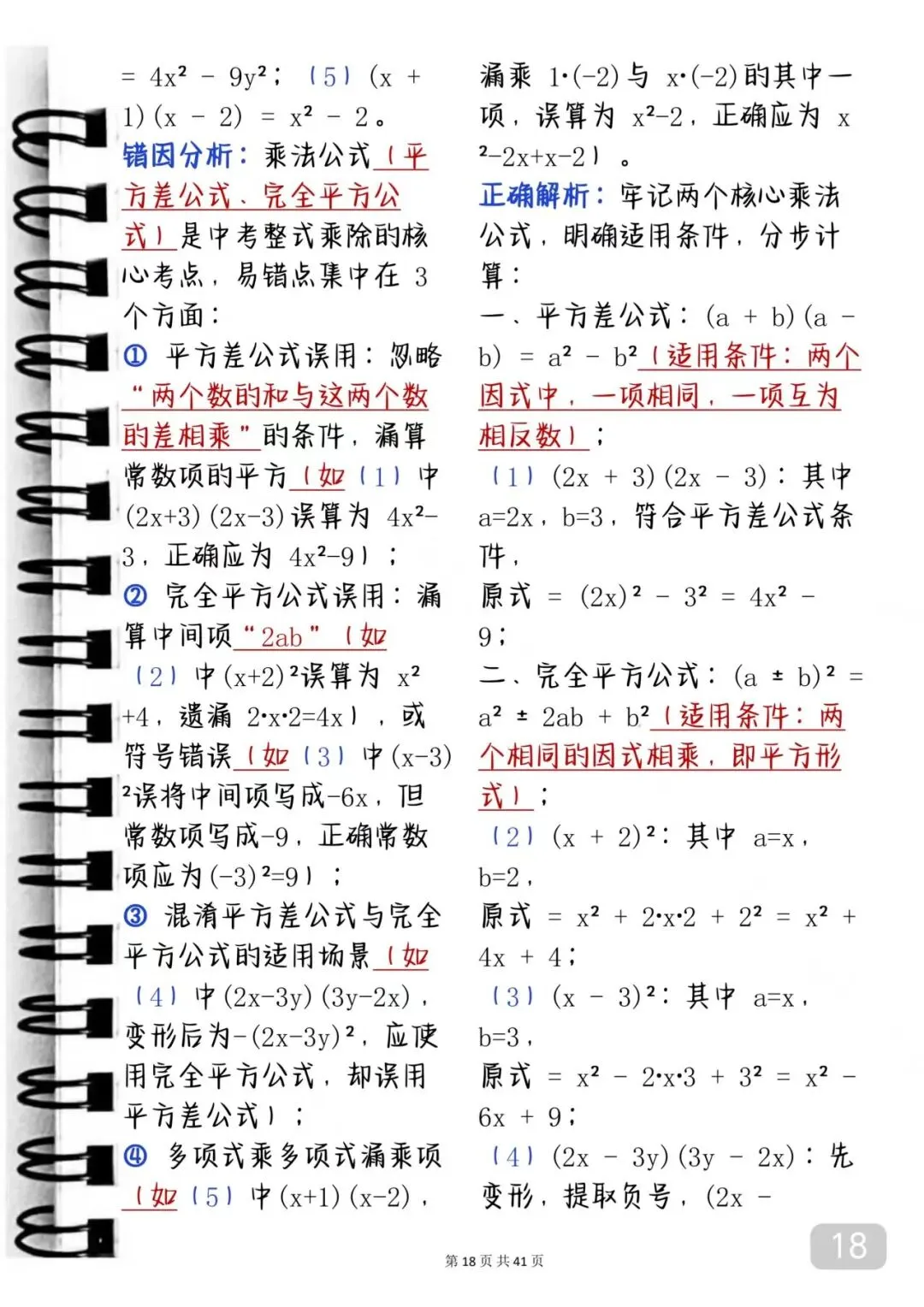 中考数学出错率极高的考点汇总 第18张