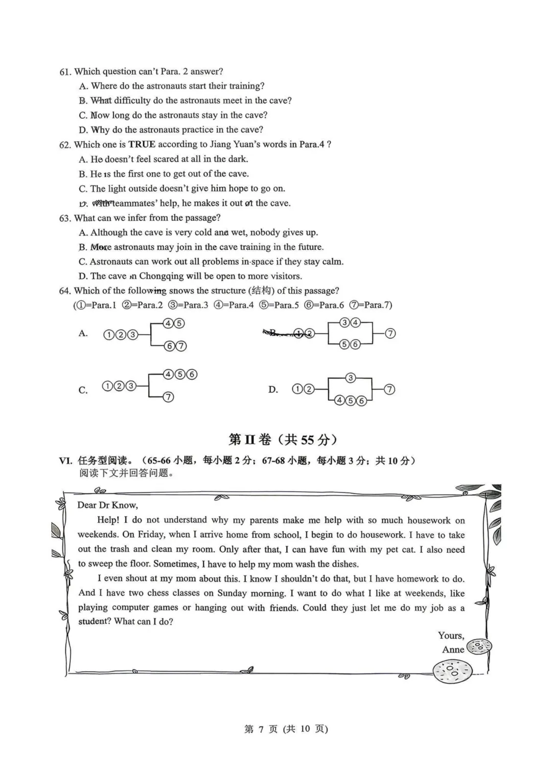 重庆一中初一下学期4月月考试卷 第9张 重庆一中初一下学期4月月考试卷 第9张