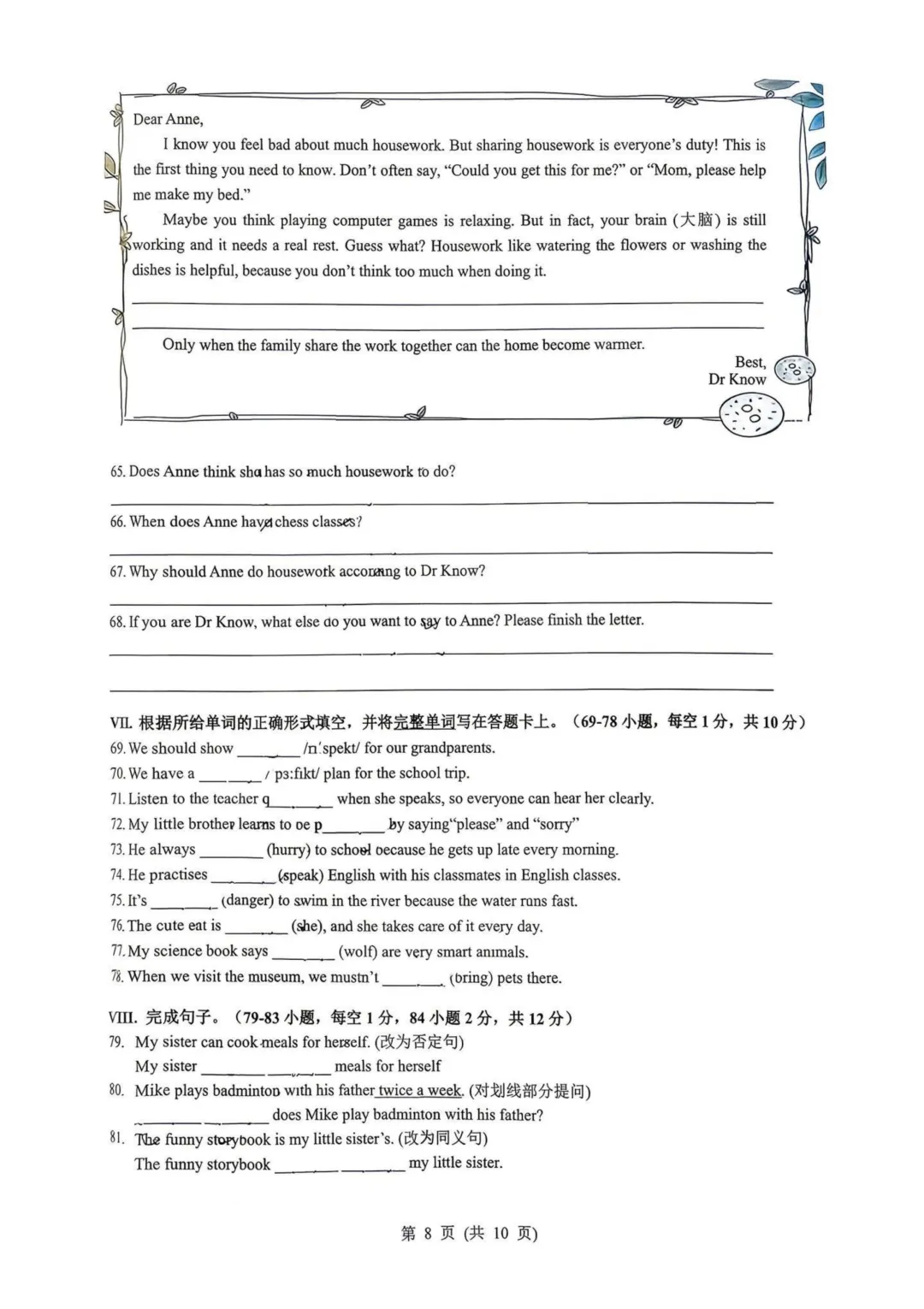 重庆一中初一下学期4月月考试卷 第10张 重庆一中初一下学期4月月考试卷 第10张