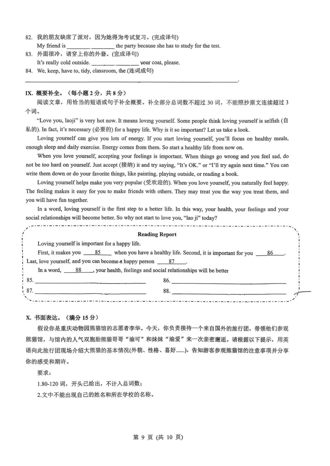 重庆一中初一下学期4月月考试卷 第11张 重庆一中初一下学期4月月考试卷 第11张