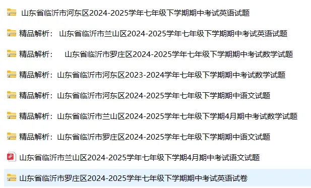 临沂2026期中模拟考试+往年真题解析! 第4张 临沂2026期中模拟考试+往年真题解析! 第4张