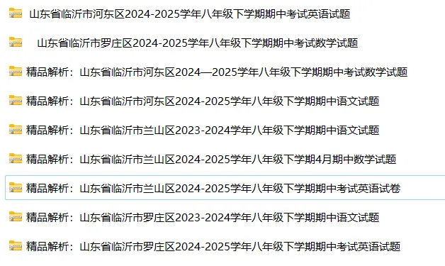 临沂2026期中模拟考试+往年真题解析! 第5张 临沂2026期中模拟考试+往年真题解析! 第5张