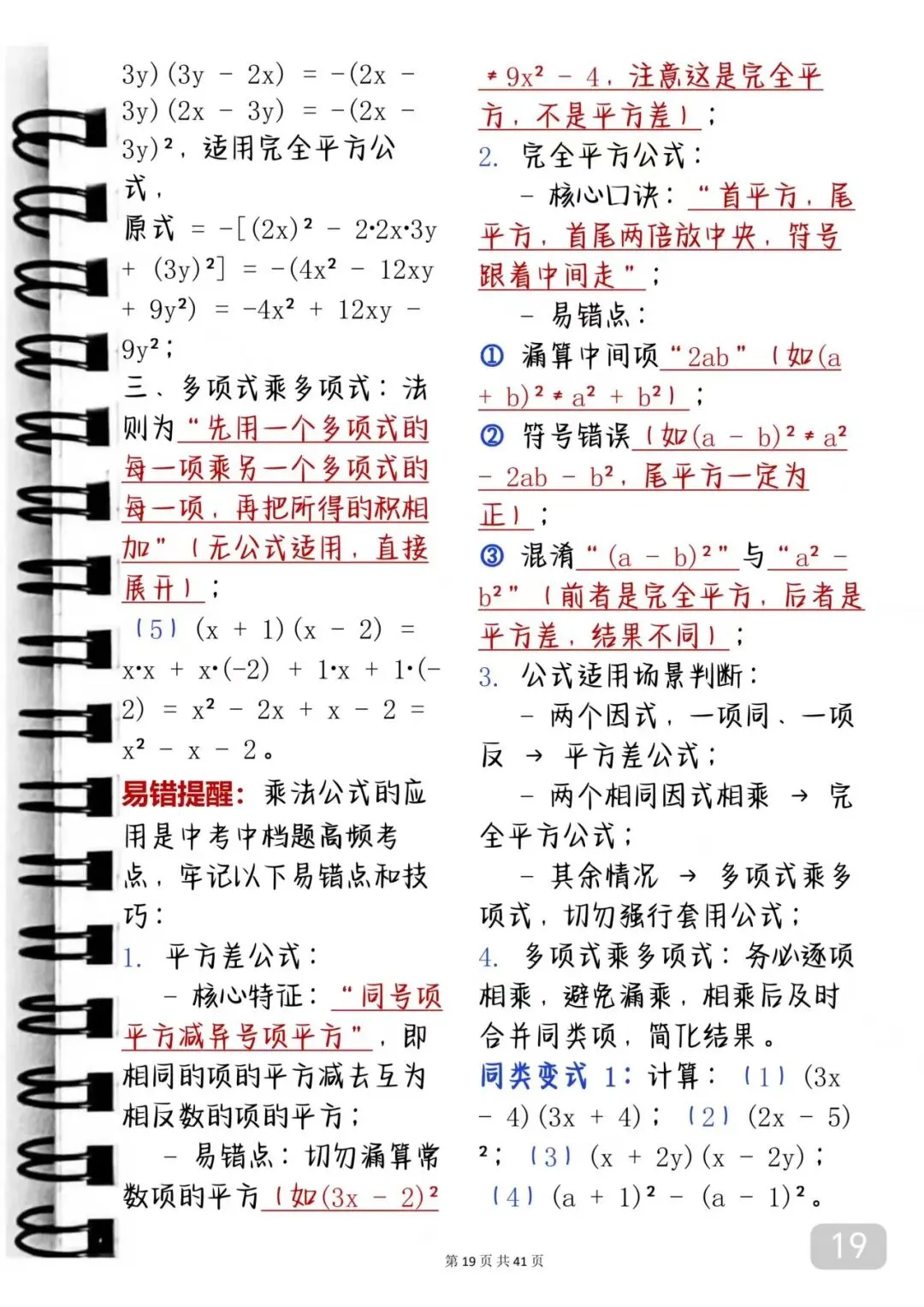 中考数学出错率极高的考点汇总 第19张