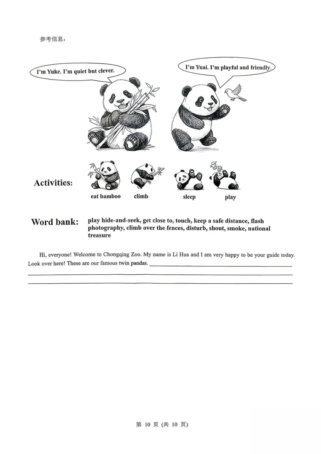 重庆一中初一下学期4月月考试卷 第12张 重庆一中初一下学期4月月考试卷 第12张