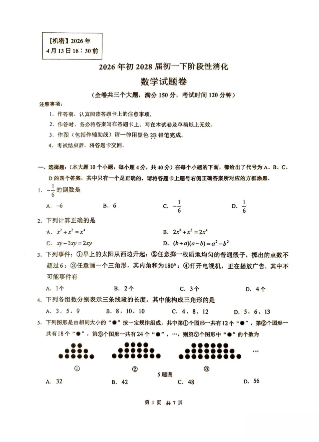 重庆一中初一下学期4月月考试卷 第15张 重庆一中初一下学期4月月考试卷 第15张