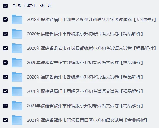(重庆)研历年真题,筑升学之基——小升初历年真题试卷学习感悟(语文+数学+英语) 第3张