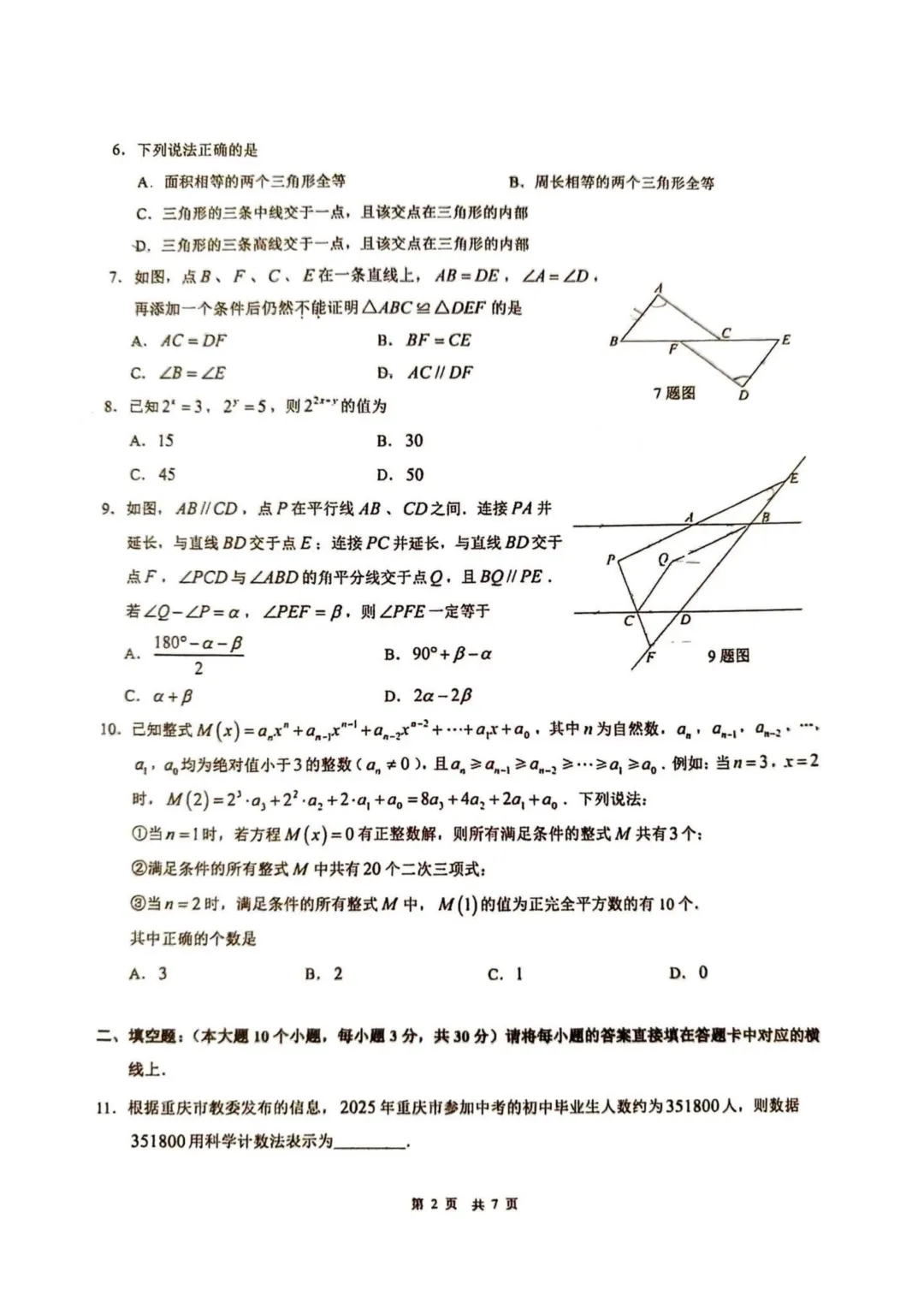重庆一中初一下学期4月月考试卷 第16张 重庆一中初一下学期4月月考试卷 第16张
