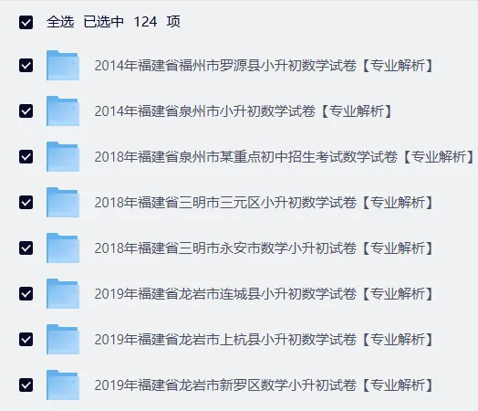 (重庆)研历年真题,筑升学之基——小升初历年真题试卷学习感悟(语文+数学+英语) 第5张