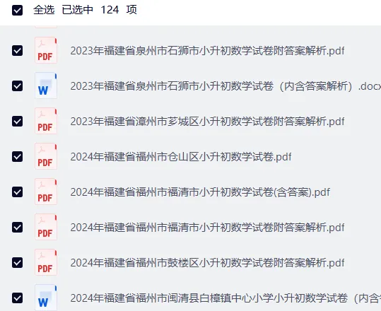 (重庆)研历年真题,筑升学之基——小升初历年真题试卷学习感悟(语文+数学+英语) 第6张