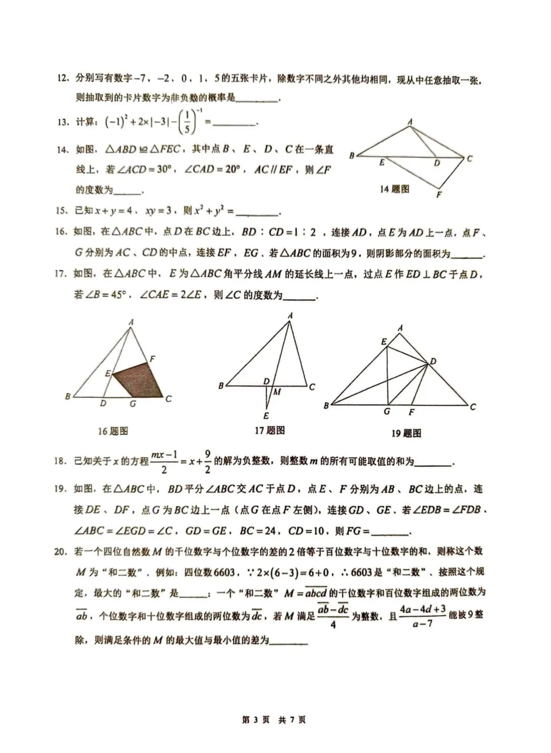 重庆一中初一下学期4月月考试卷 第17张 重庆一中初一下学期4月月考试卷 第17张