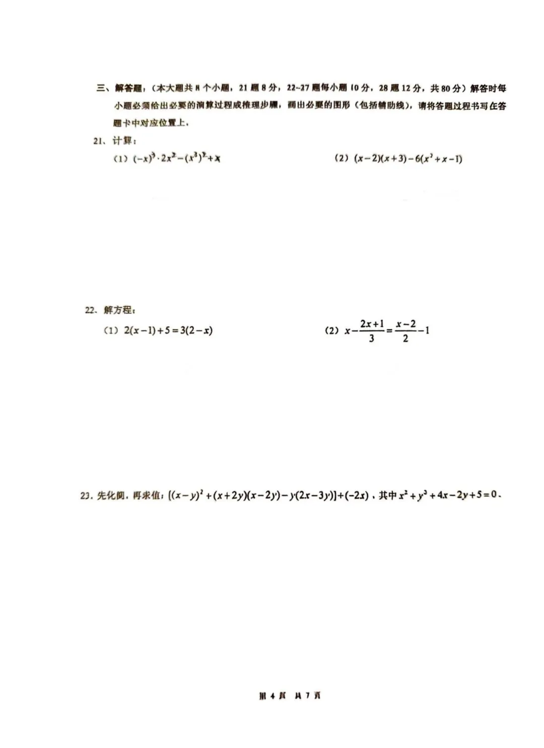 重庆一中初一下学期4月月考试卷 第18张 重庆一中初一下学期4月月考试卷 第18张