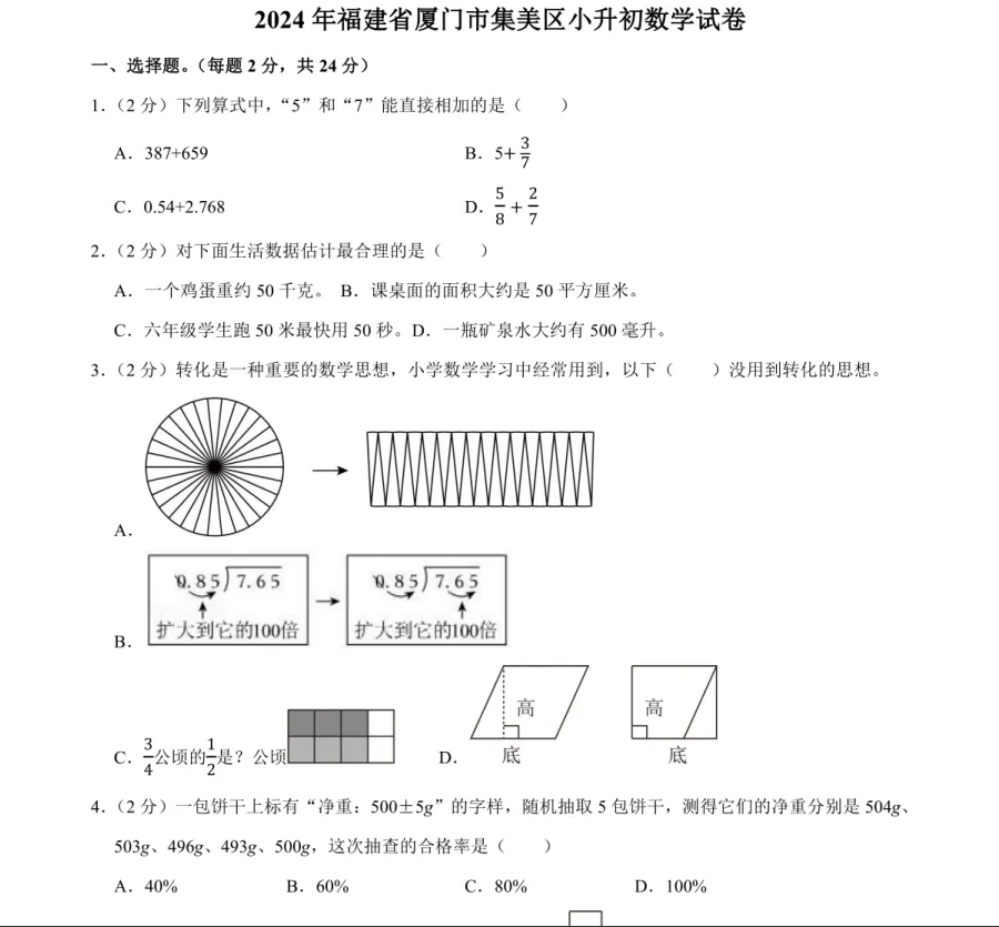(重庆)研历年真题,筑升学之基——小升初历年真题试卷学习感悟(语文+数学+英语) 第10张