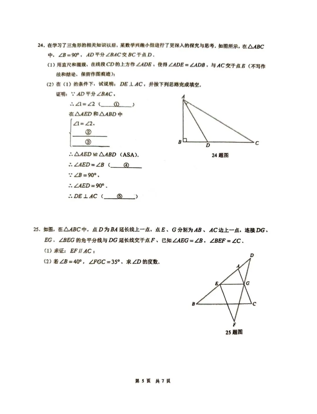 重庆一中初一下学期4月月考试卷 第19张 重庆一中初一下学期4月月考试卷 第19张