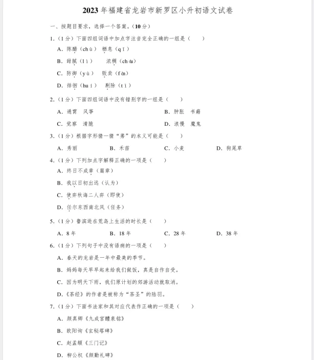 (重庆)研历年真题,筑升学之基——小升初历年真题试卷学习感悟(语文+数学+英语) 第14张