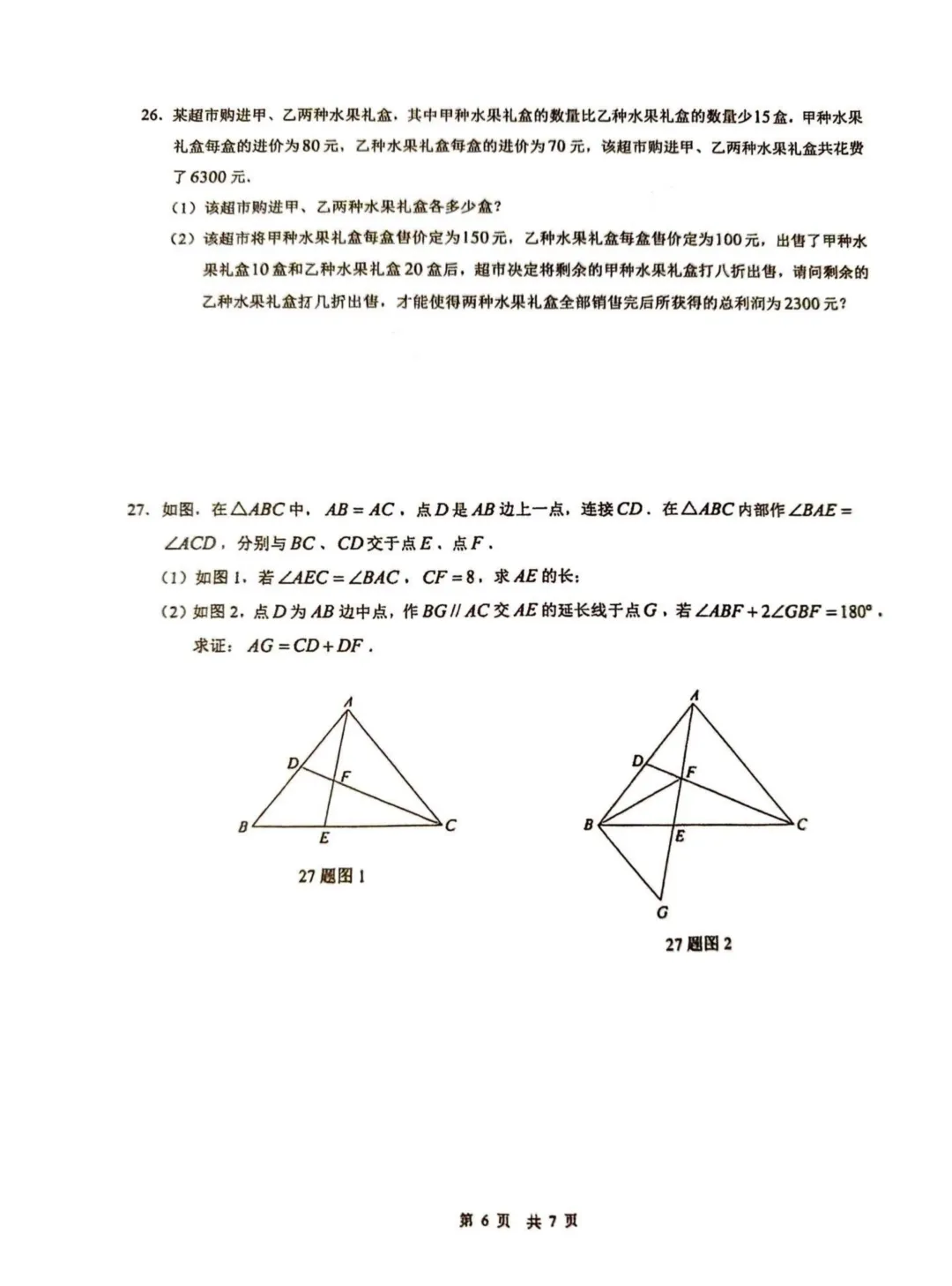 重庆一中初一下学期4月月考试卷 第20张 重庆一中初一下学期4月月考试卷 第20张