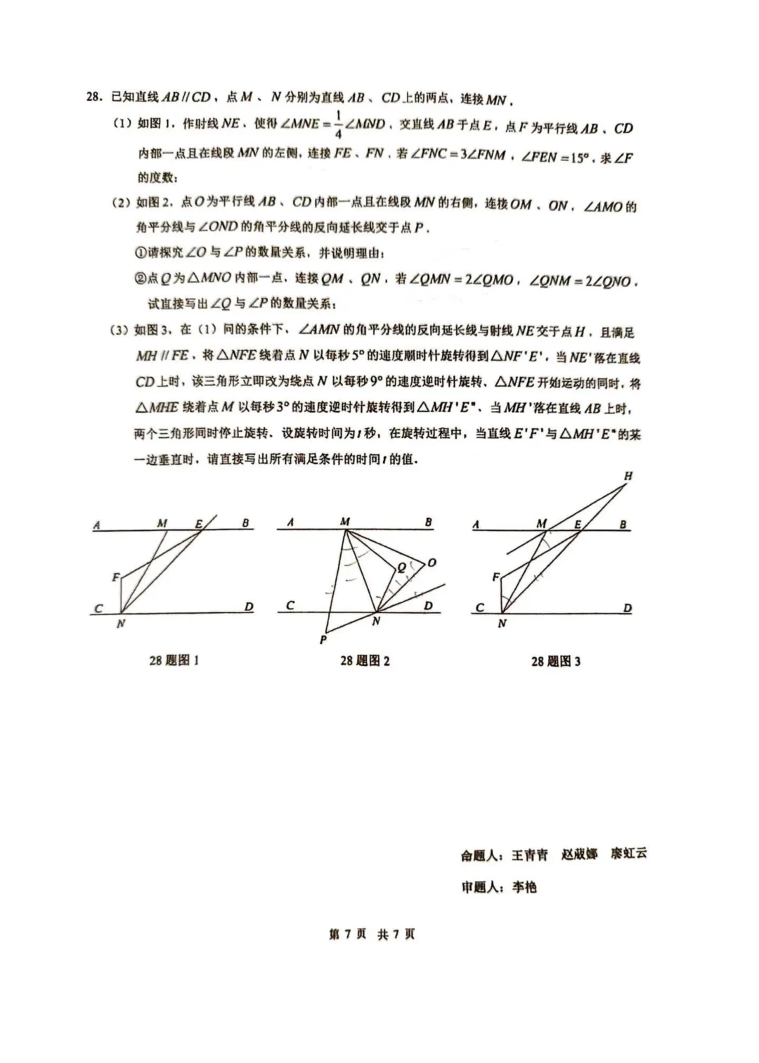 重庆一中初一下学期4月月考试卷 第21张 重庆一中初一下学期4月月考试卷 第21张